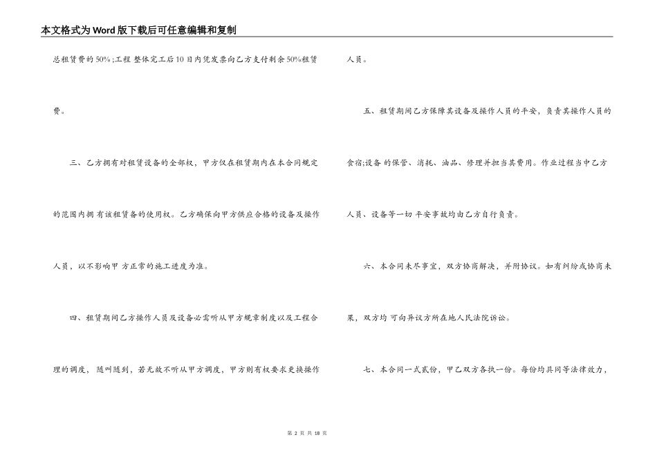 挖掘机运输合同范本_第2页