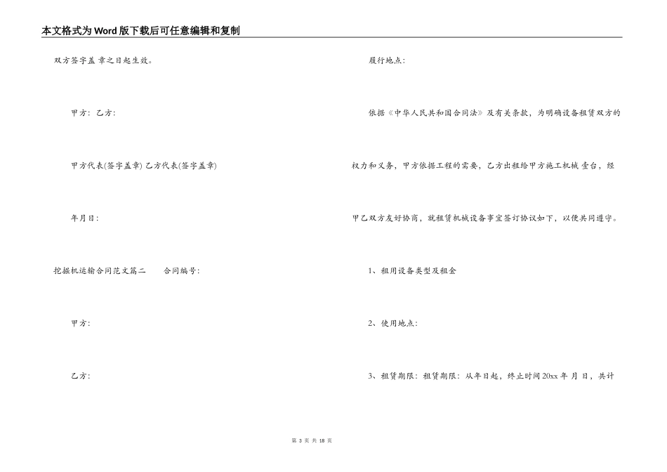 挖掘机运输合同范本_第3页