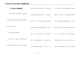 财产抵押合同新整理版