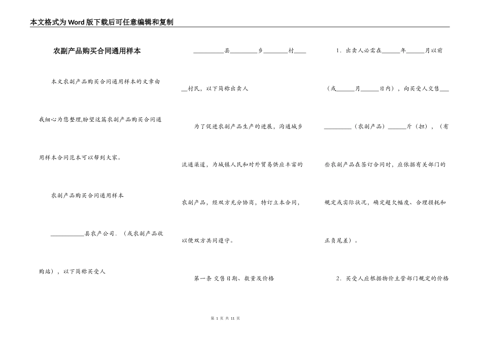 农副产品购买合同通用样本_第1页