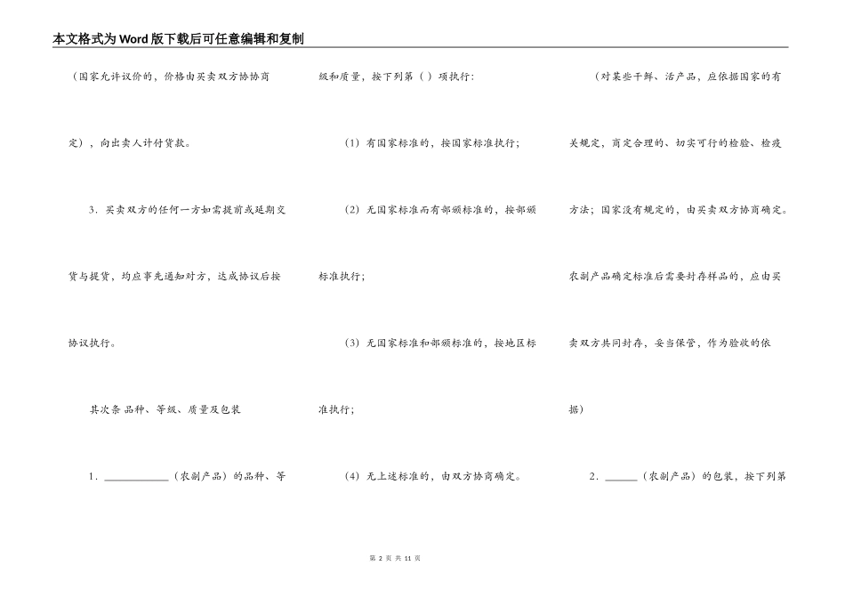 农副产品购买合同通用样本_第2页