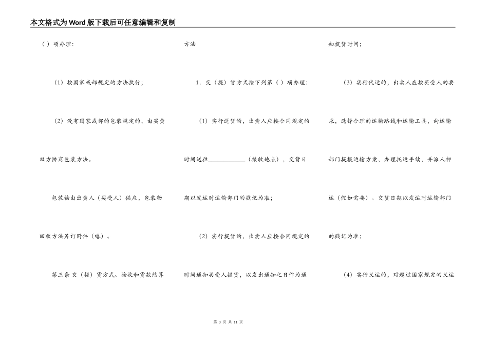 农副产品购买合同通用样本_第3页