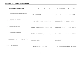 农副产品购买合同通用样本