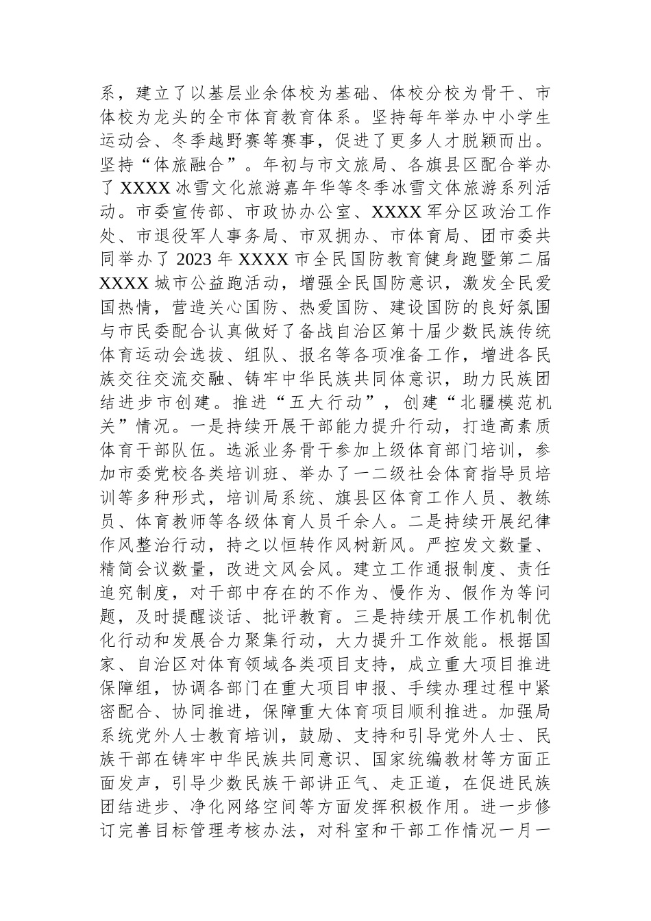 体育局2023年抓基层党建工作述职报告_第2页