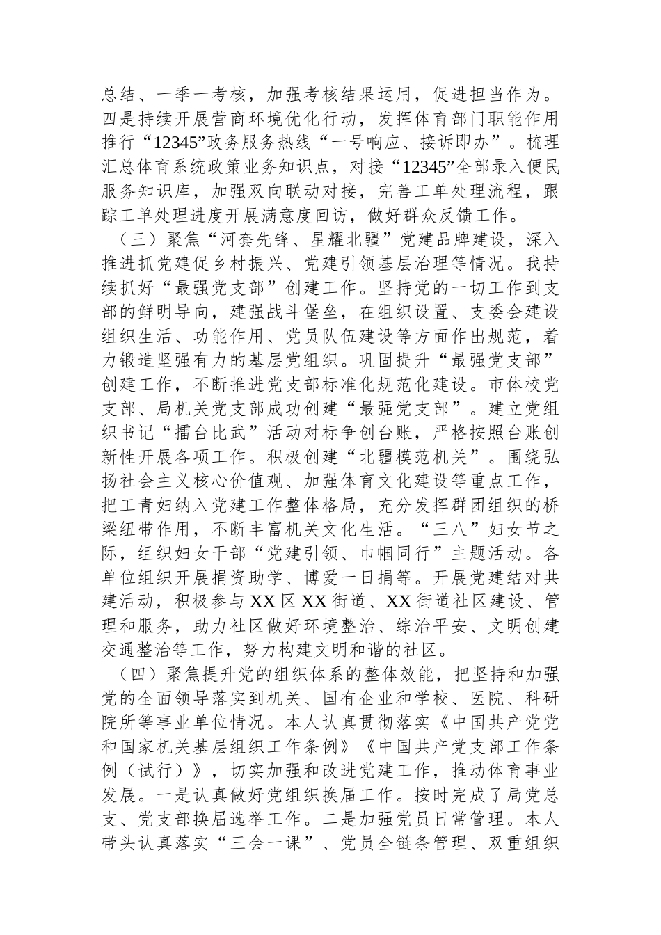 体育局2023年抓基层党建工作述职报告_第3页