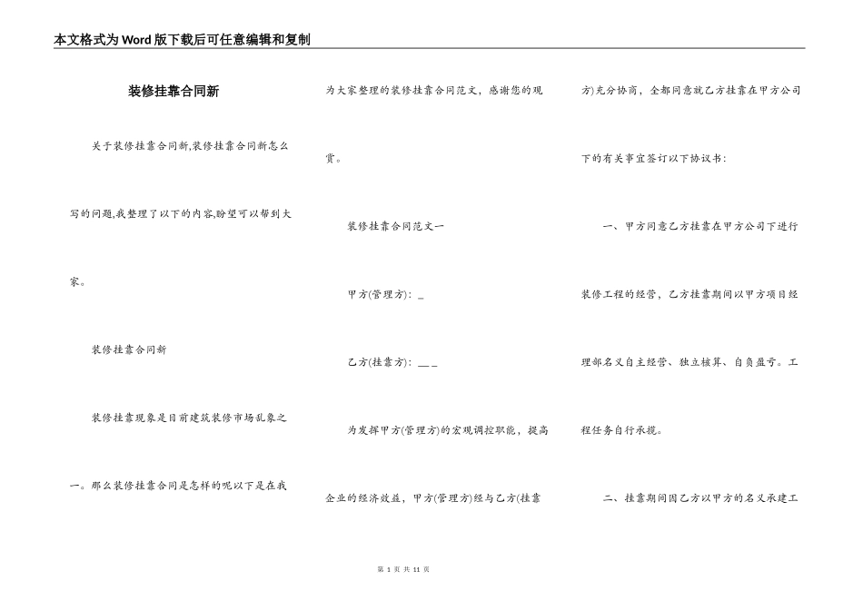 装修挂靠合同新_第1页