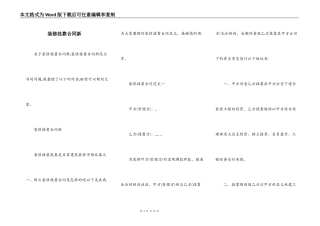 装修挂靠合同新