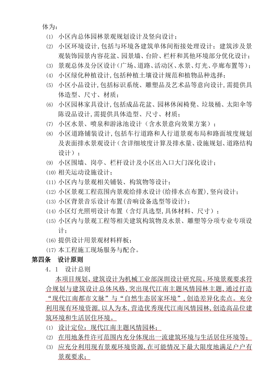 XXX景观设计合同_第2页