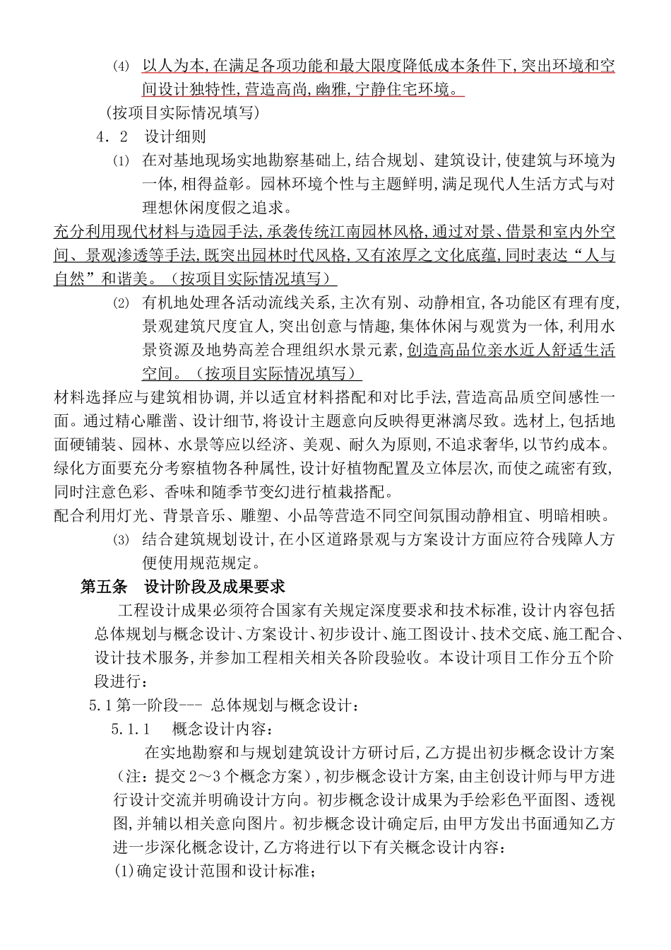 XXX景观设计合同_第3页