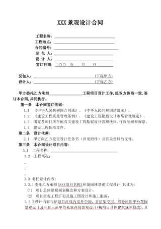 XXX景观设计合同