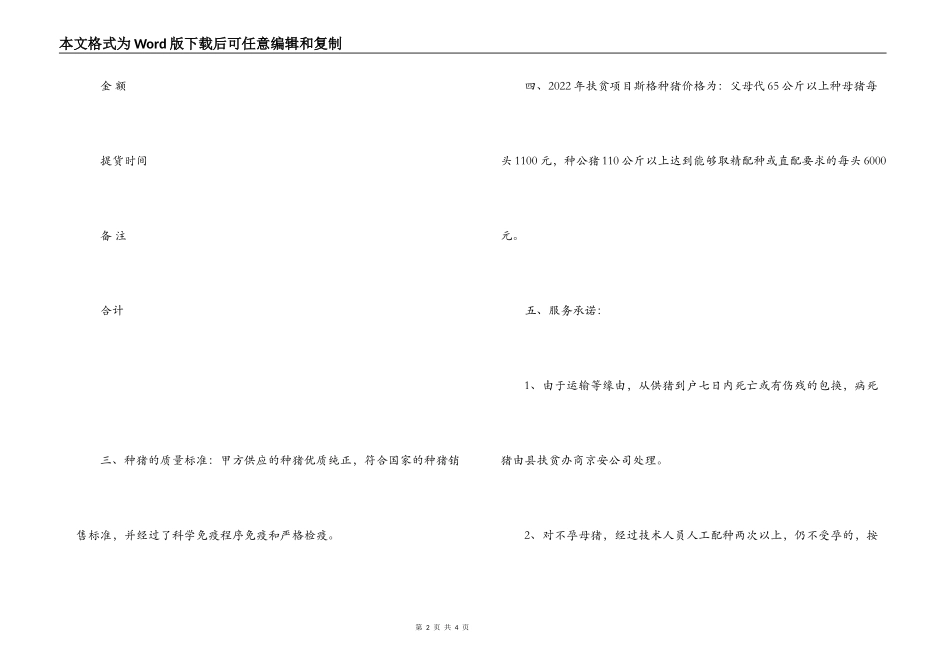种猪购销合同_第2页
