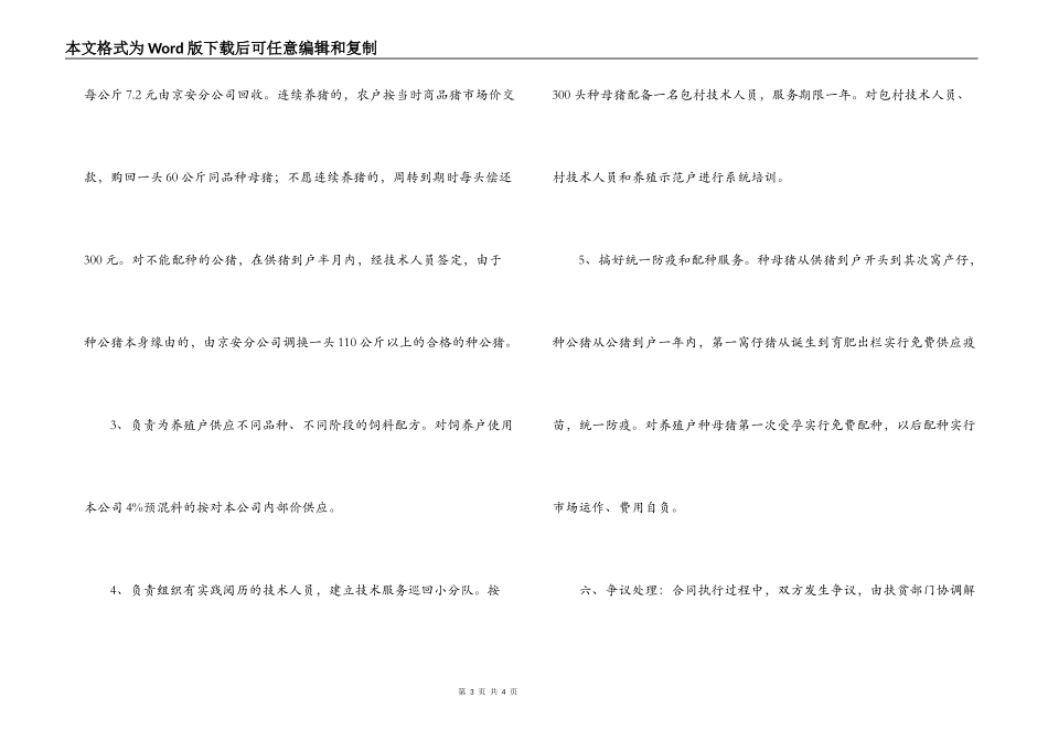 种猪购销合同_第3页