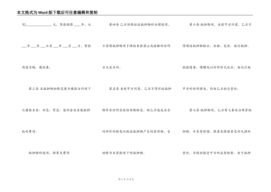 公积金个人住房委托贷款合同模板_第2页