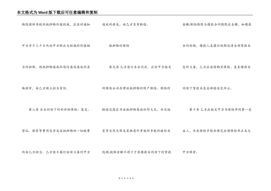 公积金个人住房委托贷款合同模板_第3页