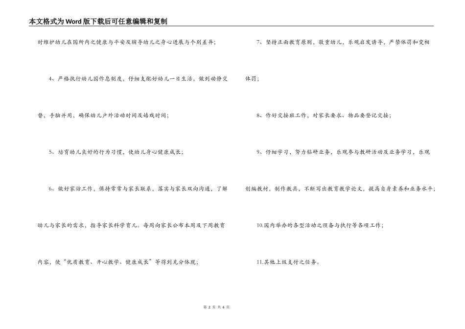 聘用幼师合同_第2页