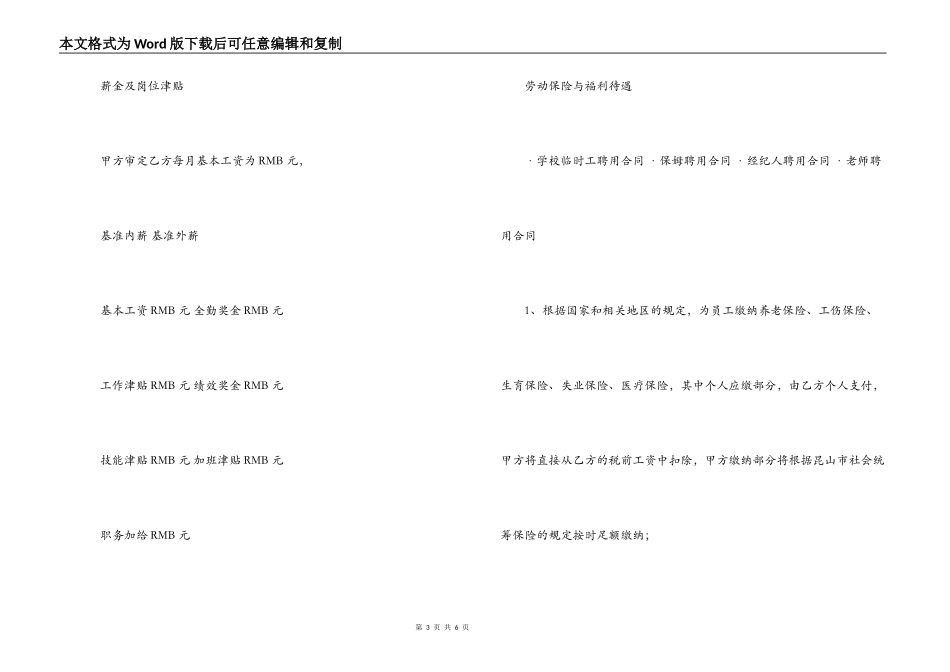 聘用幼师合同_第3页