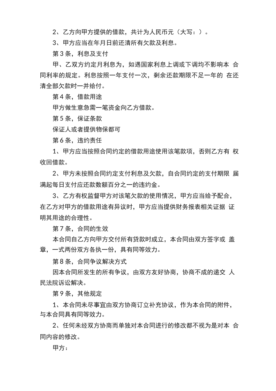 个人与公司借款合同5篇_第2页