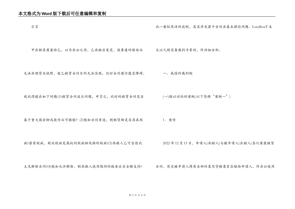 租赁标的瑕疵与合同救济_第2页