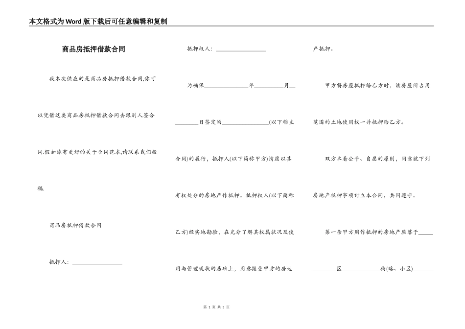 商品房抵押借款合同_第1页
