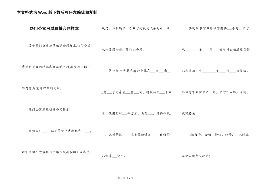 热门公寓房屋租赁合同样本_第1页
