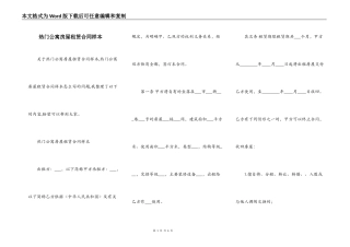 热门公寓房屋租赁合同样本