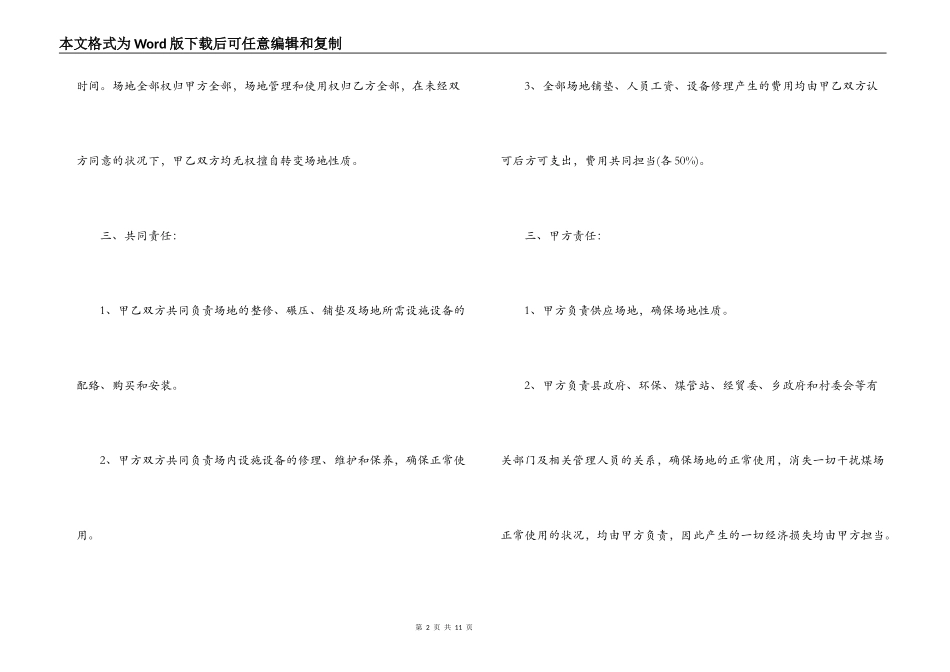 场地合作经营合同_第2页