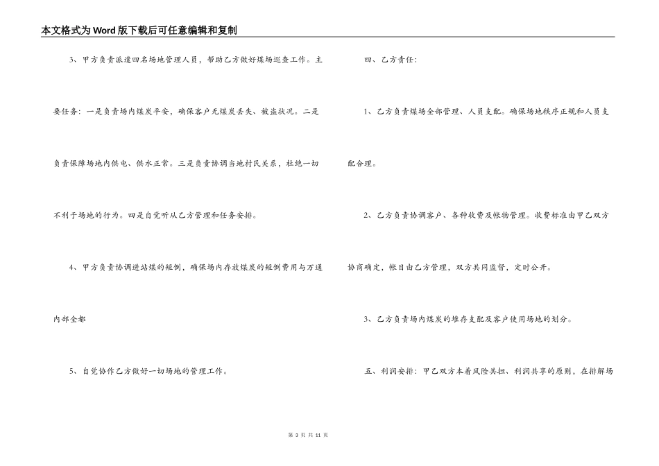 场地合作经营合同_第3页