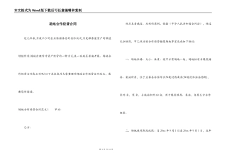 场地合作经营合同