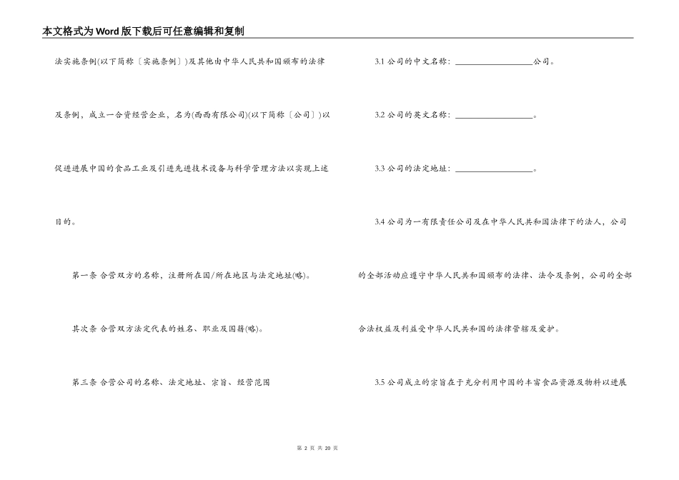合资经营企业合同优秀范本_第2页