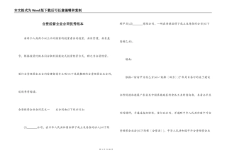 合资经营企业合同优秀范本