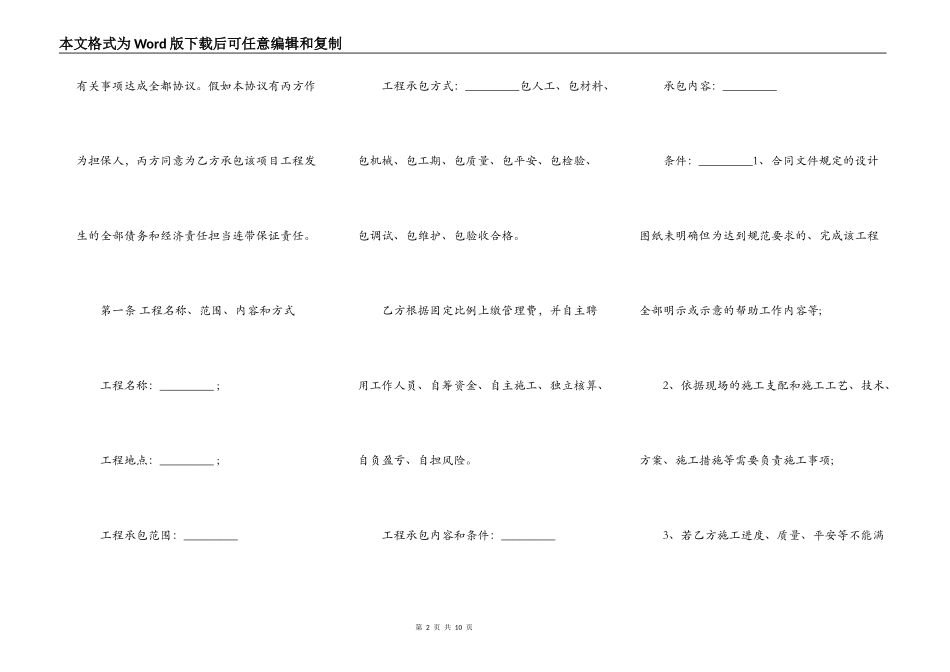 建筑工程内部承包合同样板_第2页