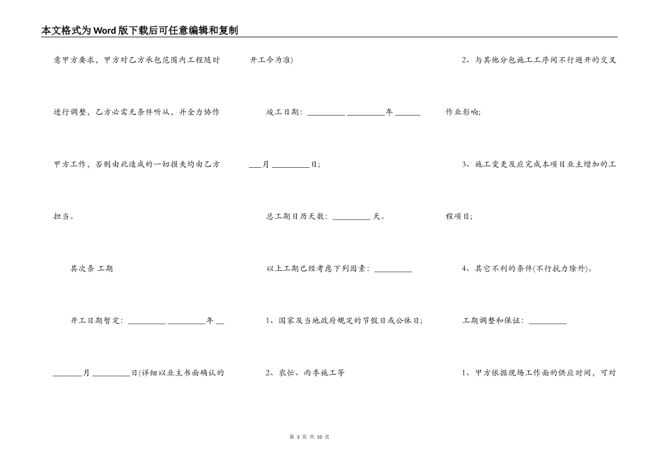 建筑工程内部承包合同样板_第3页