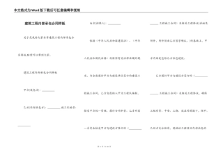 建筑工程内部承包合同样板