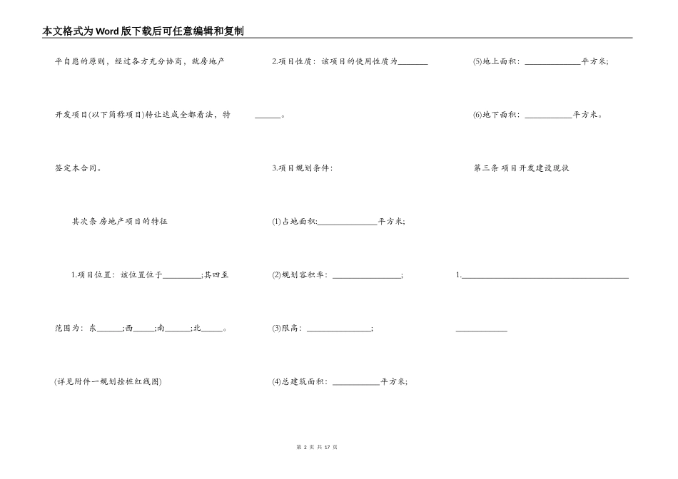 房地产项目转让合同书_第2页