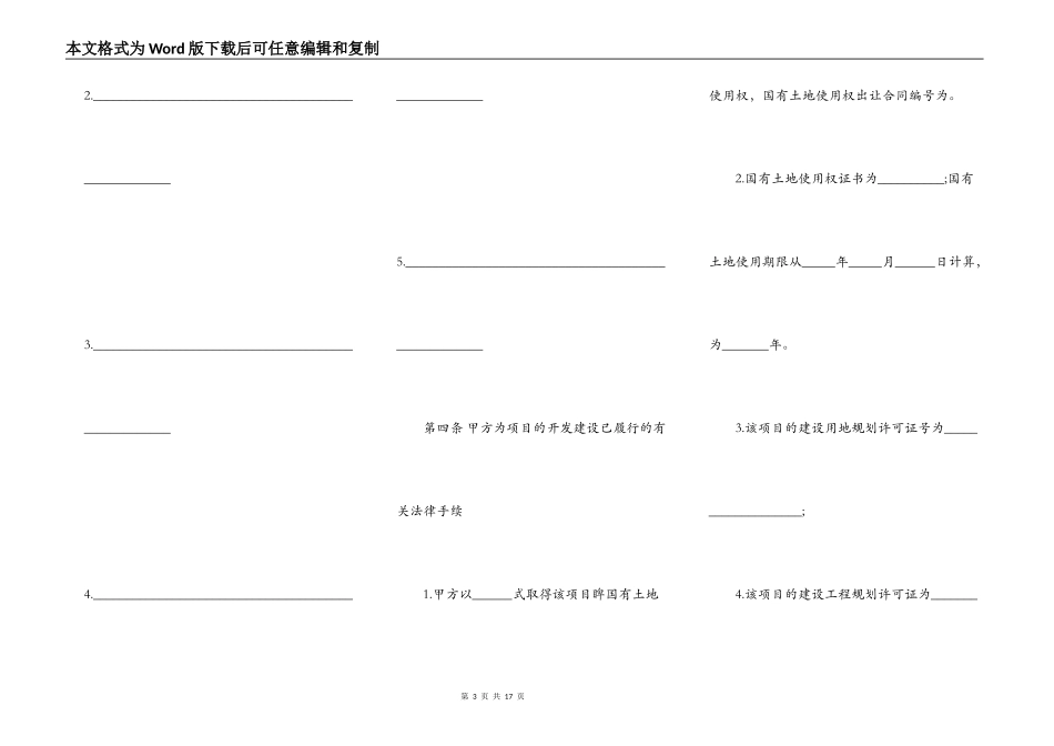 房地产项目转让合同书_第3页