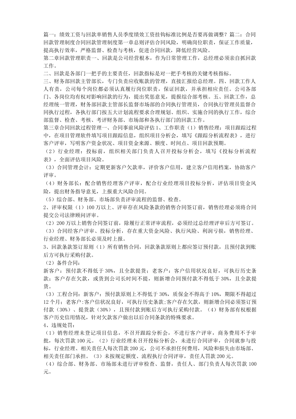 建筑合同回款率_第1页