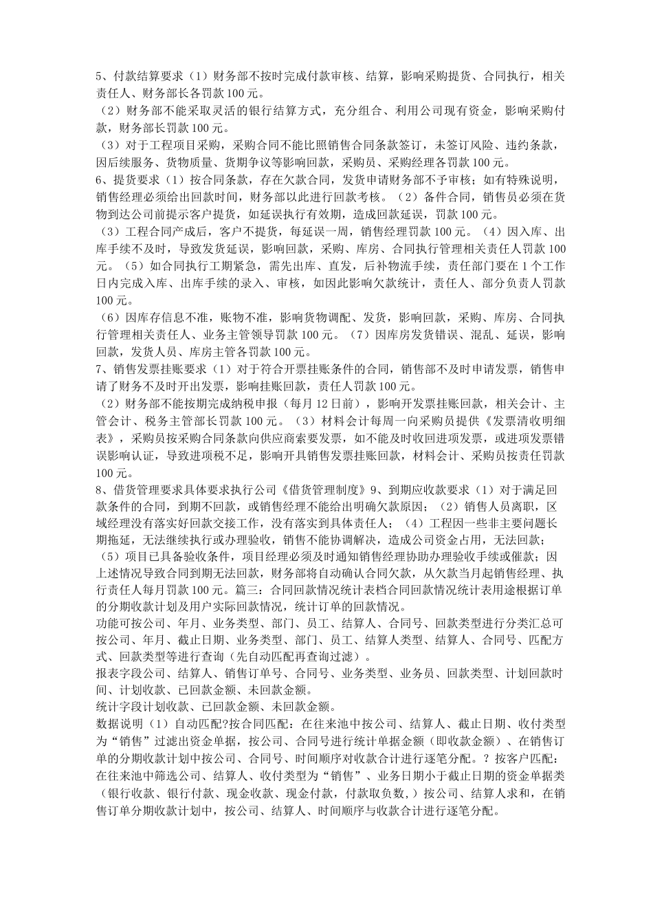 建筑合同回款率_第3页