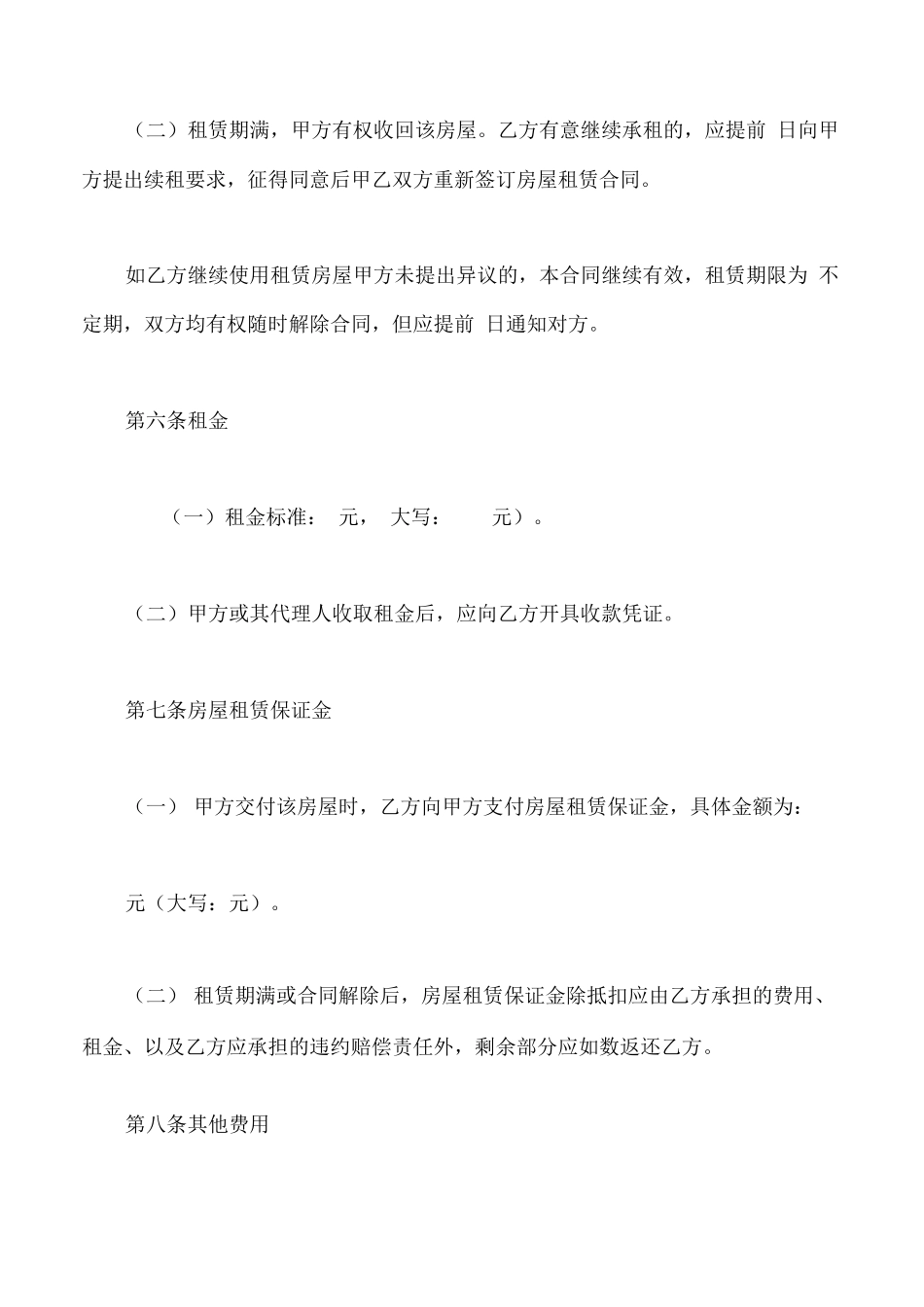 乌鲁木齐房屋租赁合同_第3页