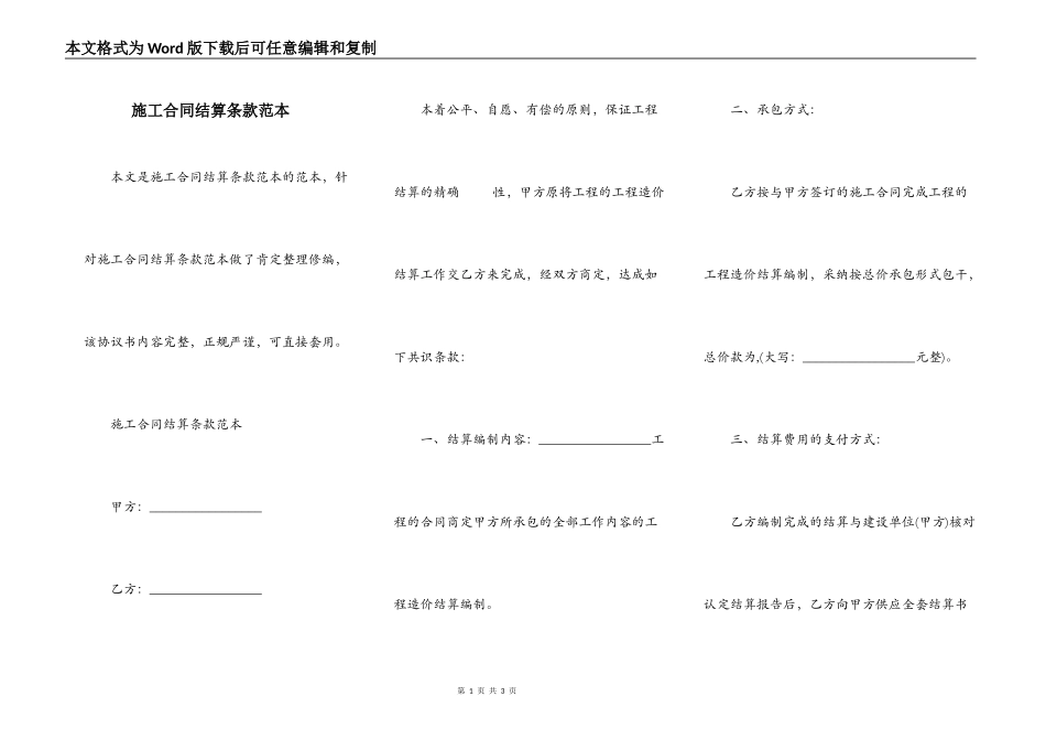 施工合同结算条款范本_第1页