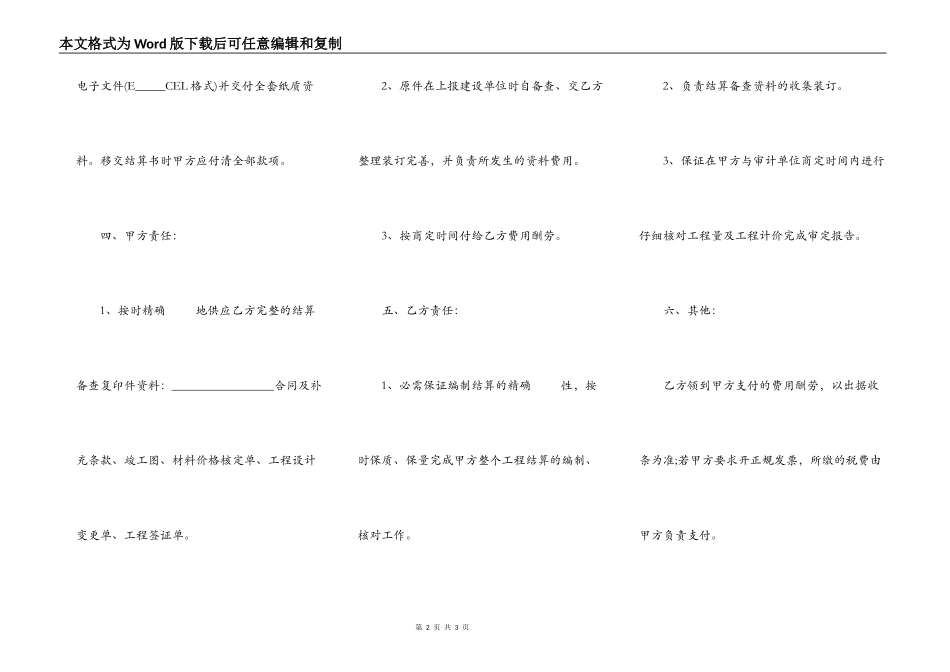 施工合同结算条款范本_第2页