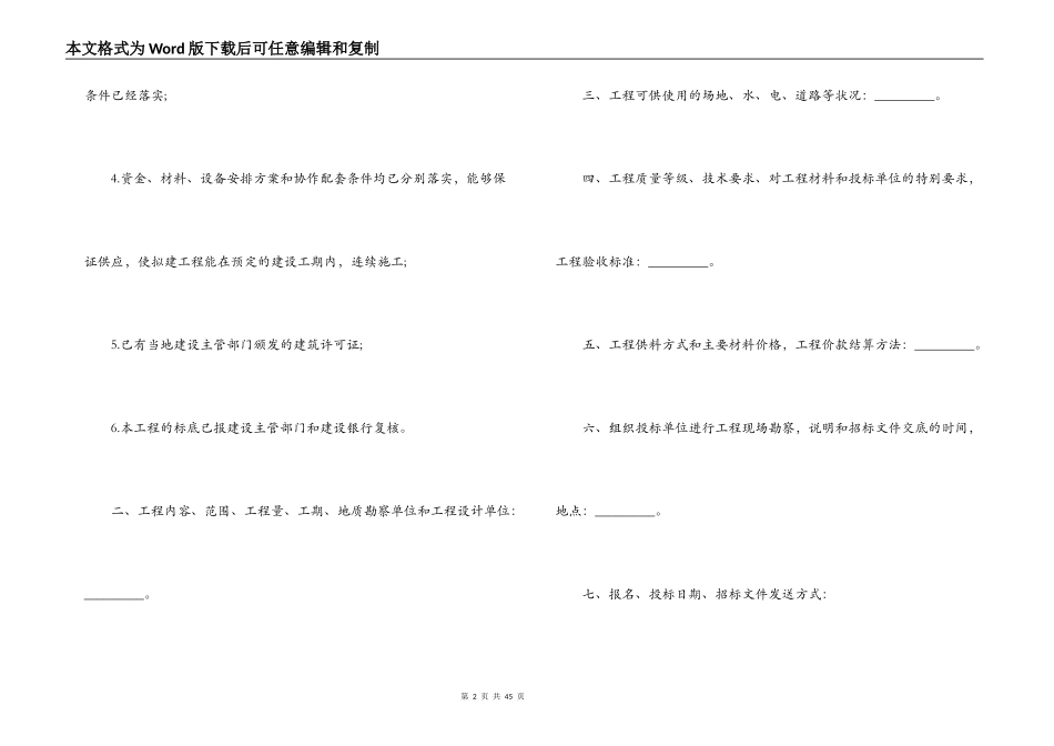 安装工程合同4篇_第2页