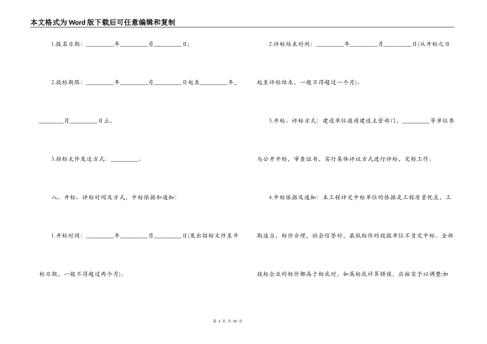 安装工程合同4篇_第3页