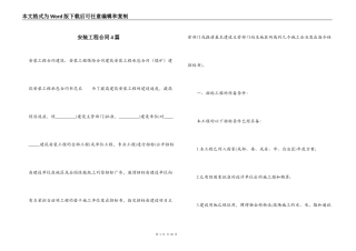 安装工程合同4篇