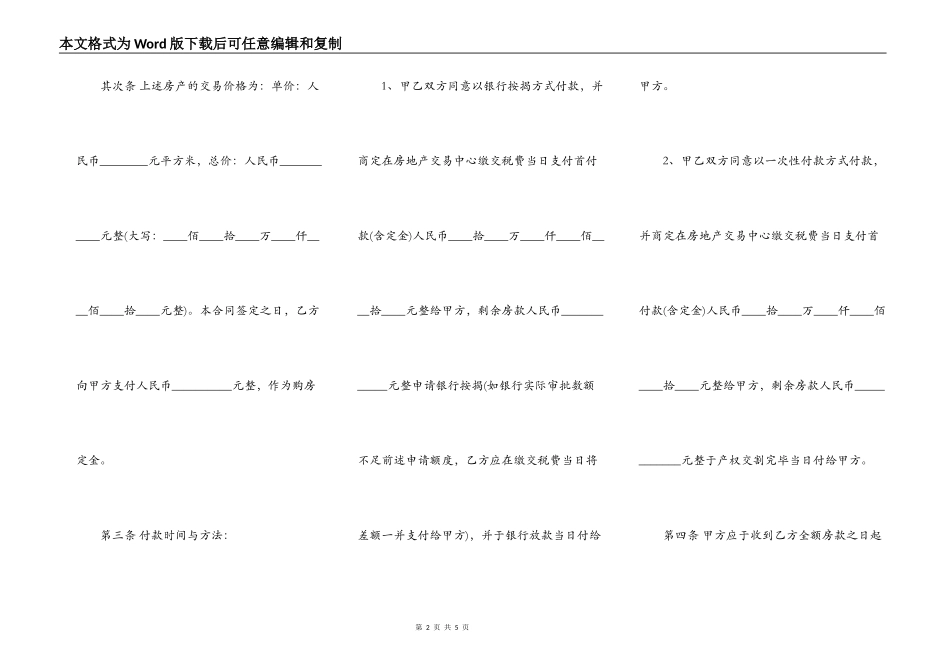 二手房买卖合同正规版本格式_第2页