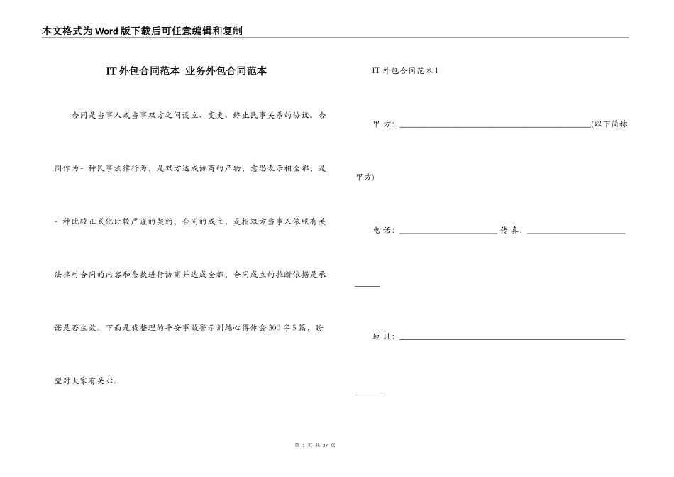 IT外包合同范本 业务外包合同范本_第1页