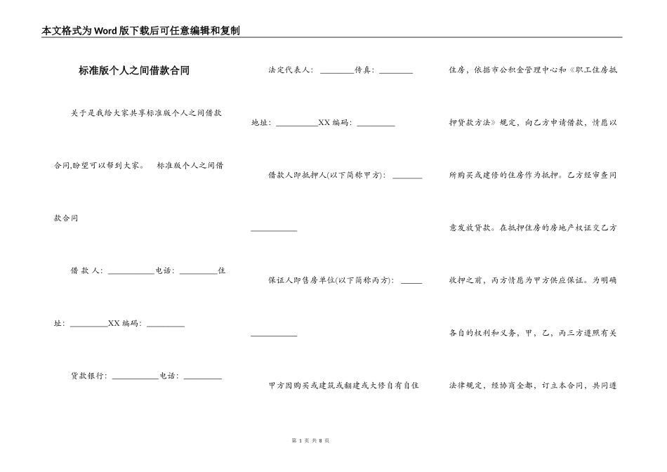 标准版个人之间借款合同_第1页