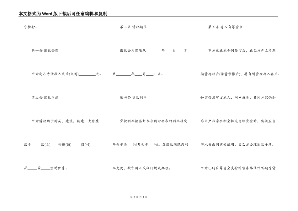 标准版个人之间借款合同_第2页