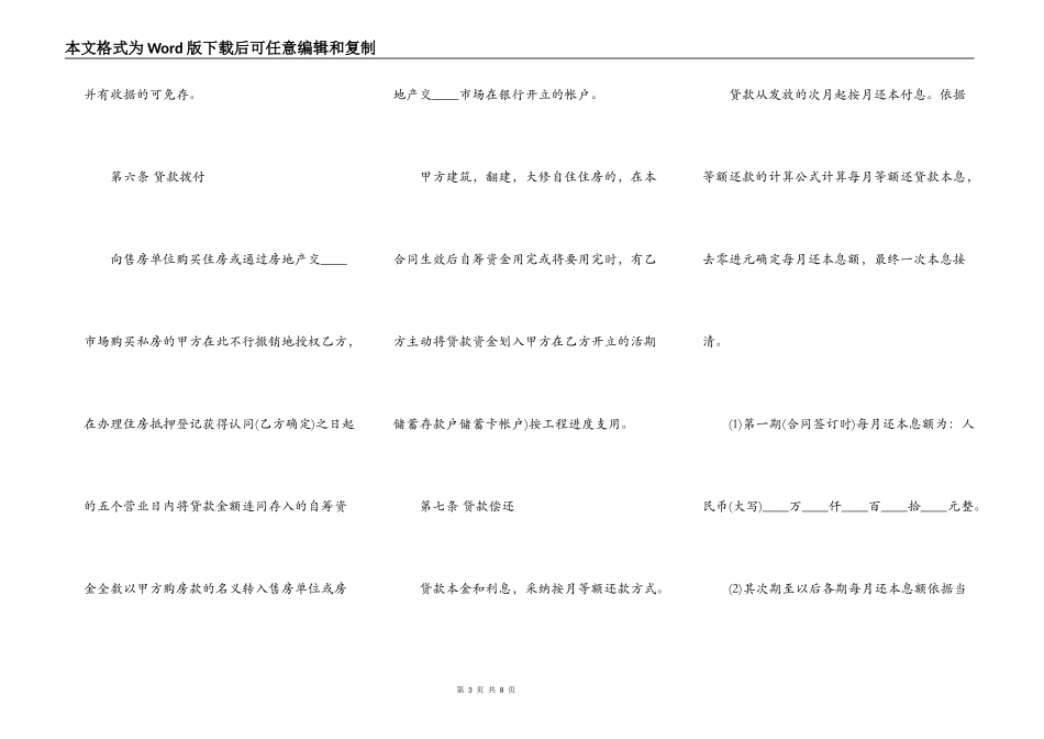 标准版个人之间借款合同_第3页