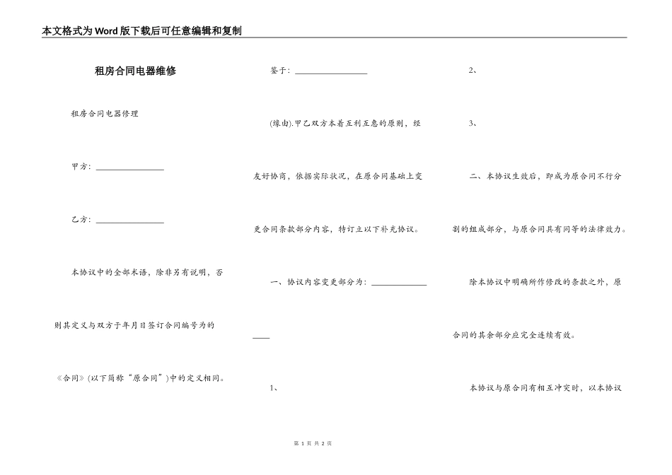 租房合同电器维修_第1页