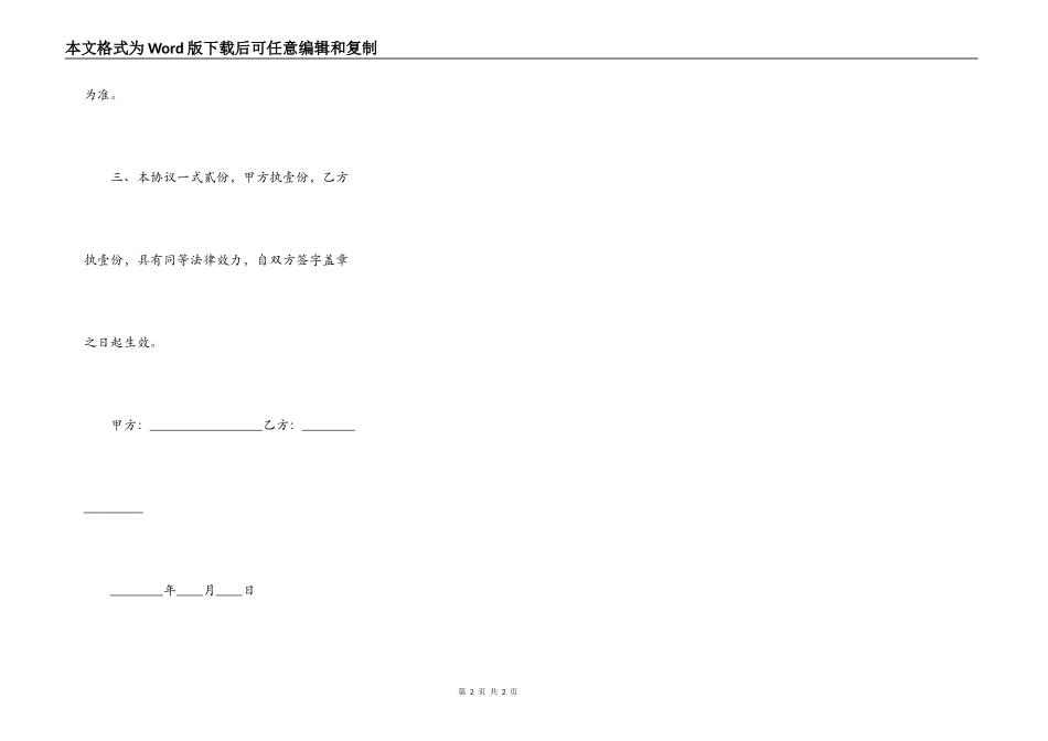 租房合同电器维修_第2页